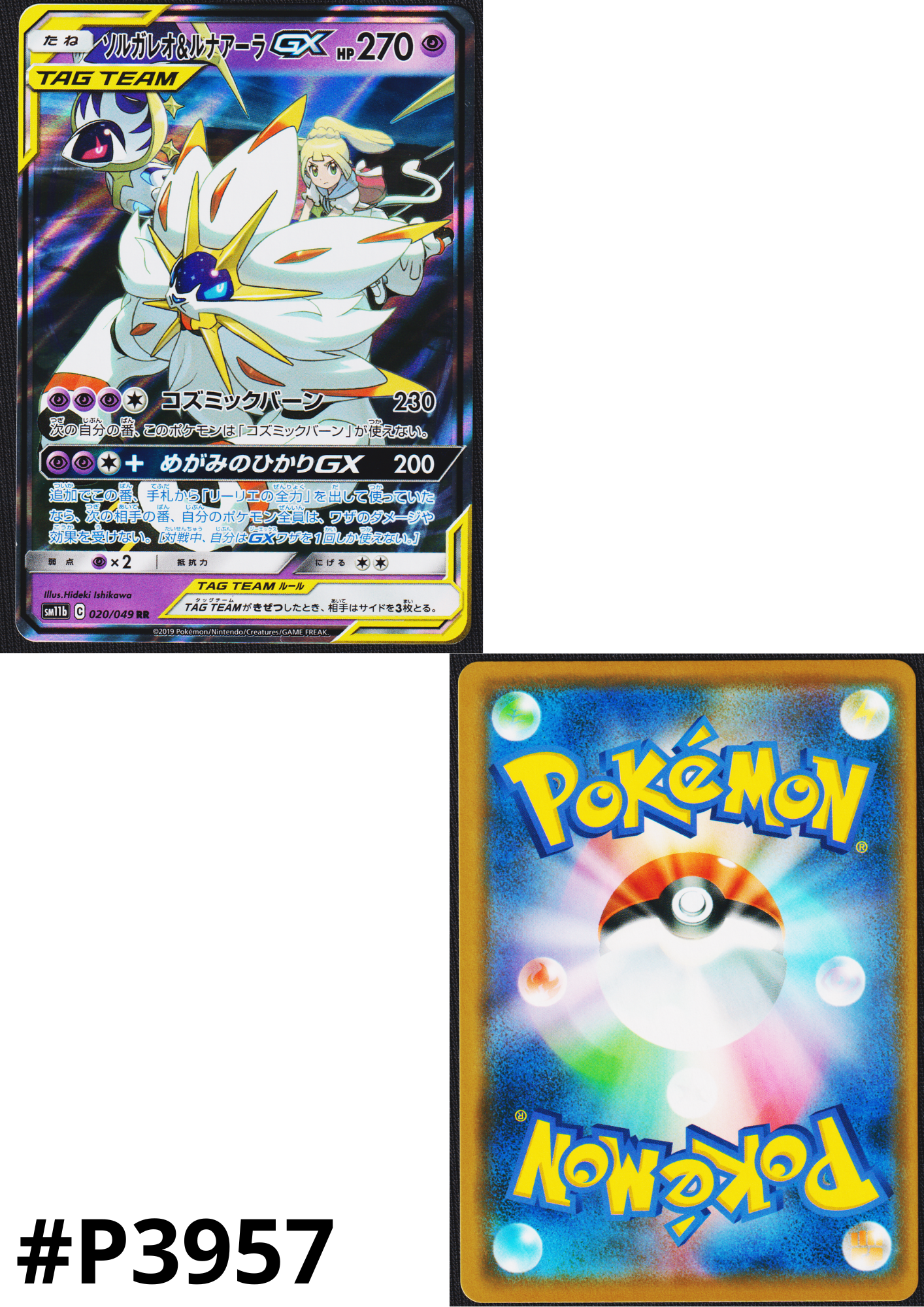 Solgaleo & Lunala GX 020/049 RR | Dream League SM11b
