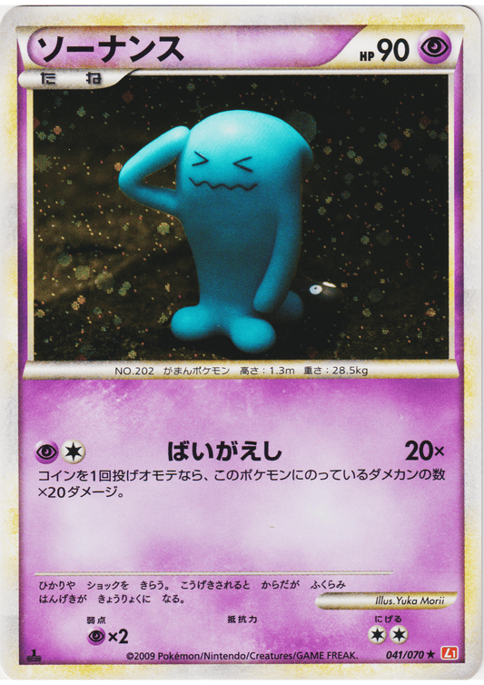 Wobbuffet 041/070  | HeartGold Collection L1