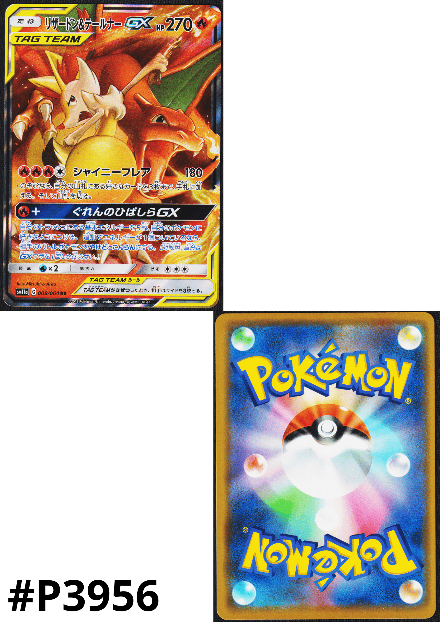 Charizard & Braixen GX 008/064 RR | SM11a Remix Bout