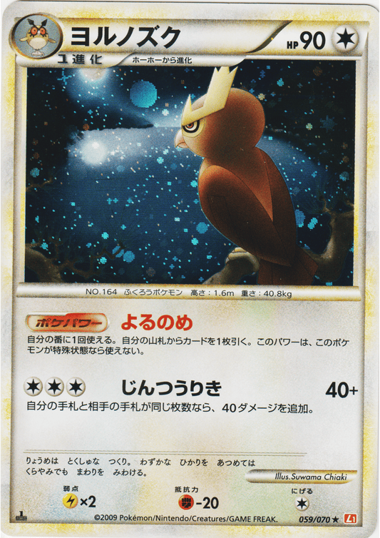 Noctowl 059/070  | HeartGold Collection L1