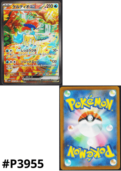 Keldeo 169/086 SAR | SV11W White Flare