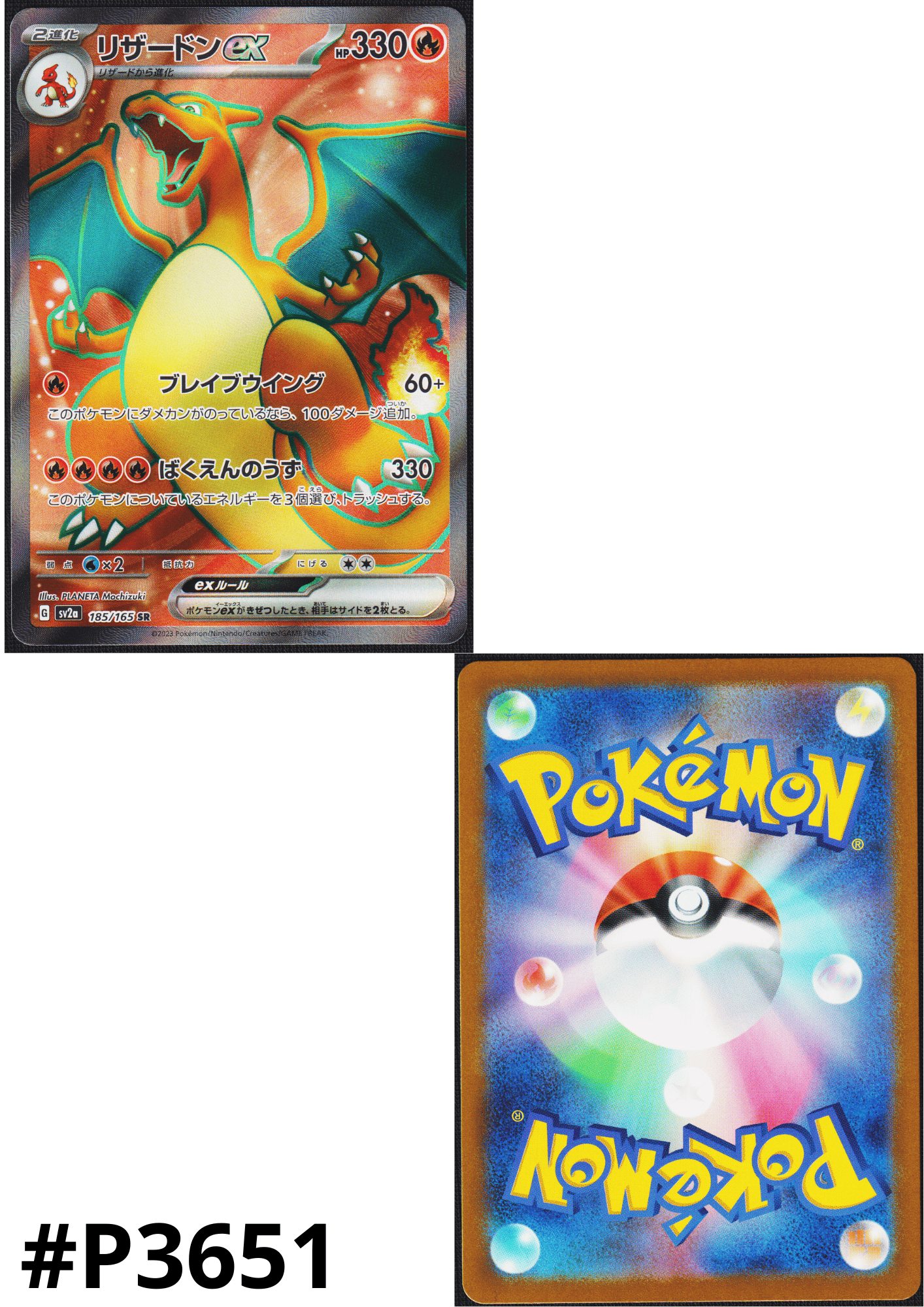 Glurak ex 185/165 SR | Pokémon 151