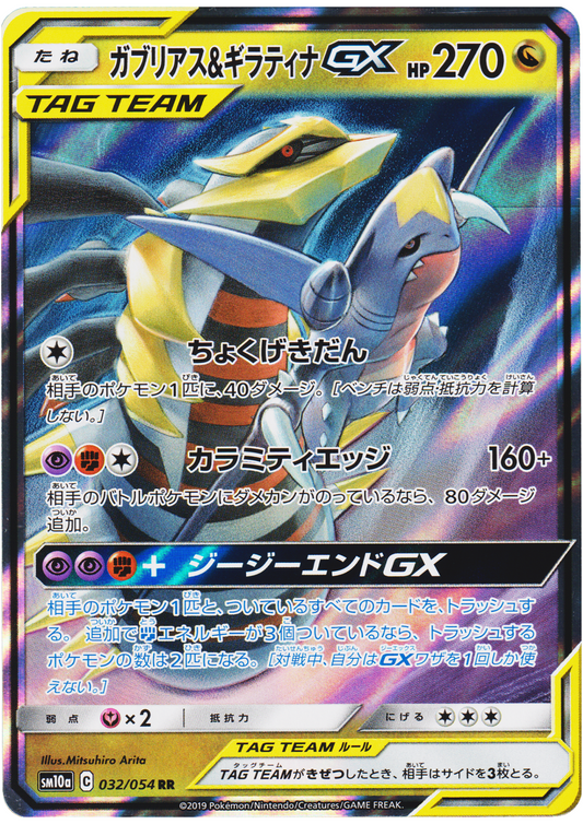 Garchomp & Giratina GX 032/054 RR | SM10a GG End