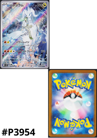 N's Reshiram 109/100 AR | SV9 Battle Partners