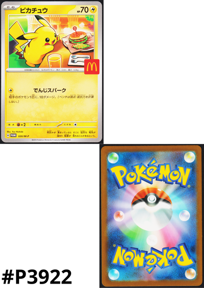 Pikachu 020/M-P | McDonald's Promo