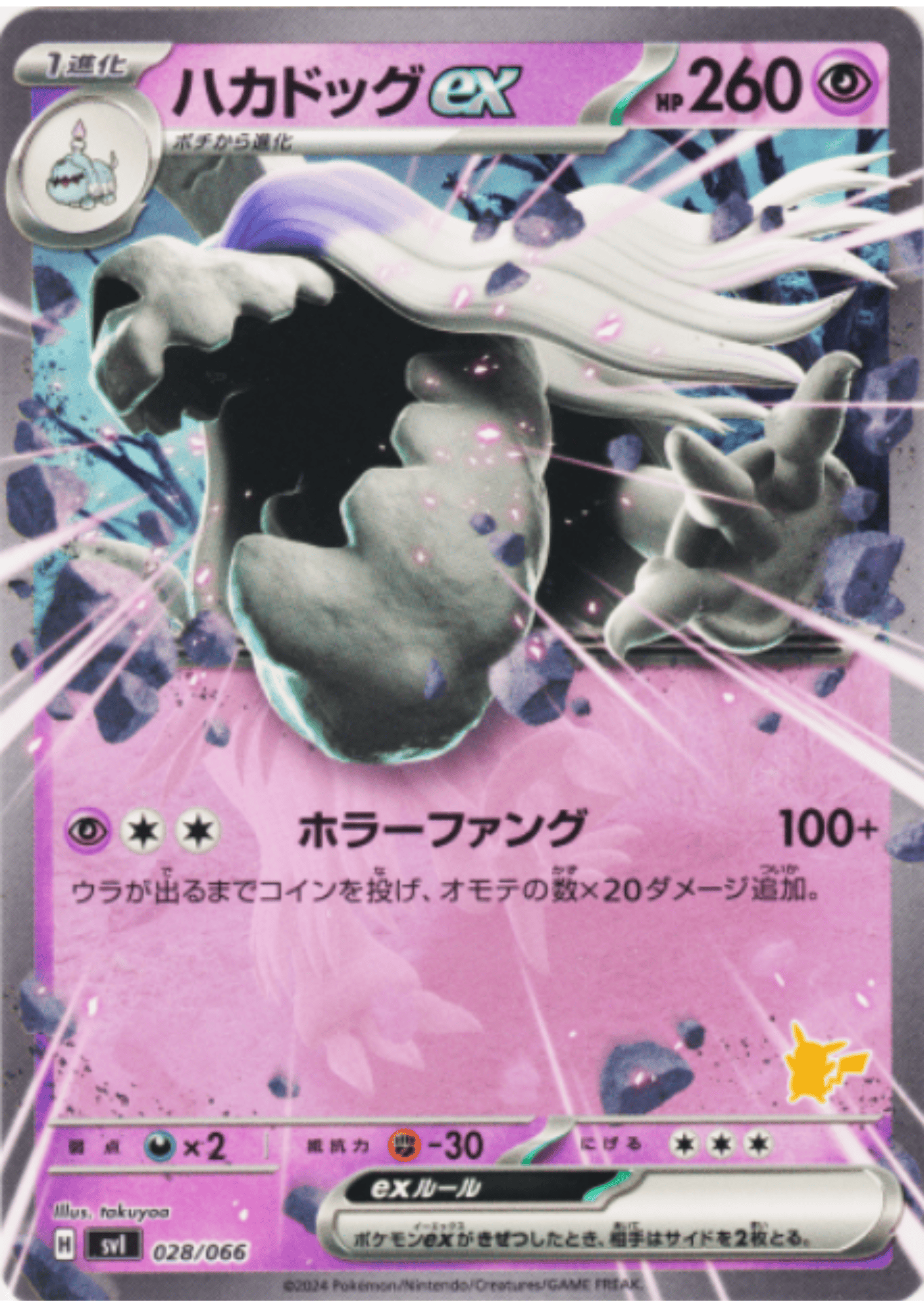Houndstone ex 028/066 (Non Holo) | SVl Pokémon Card Game Battle Academy