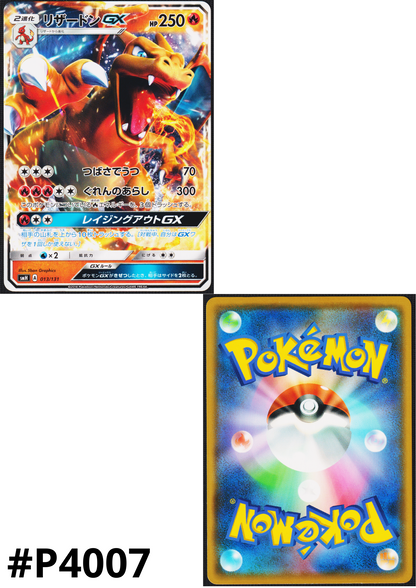 Charizard GX 013/131 (Non Holo) | GX Starter Deck smH