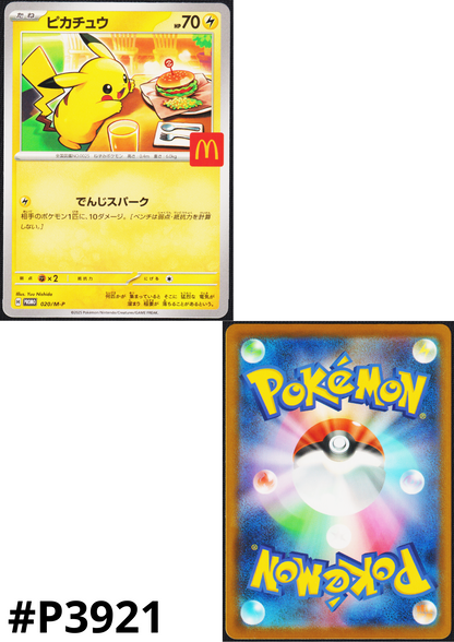 Pikachu 020/M-P | McDonald's Promo