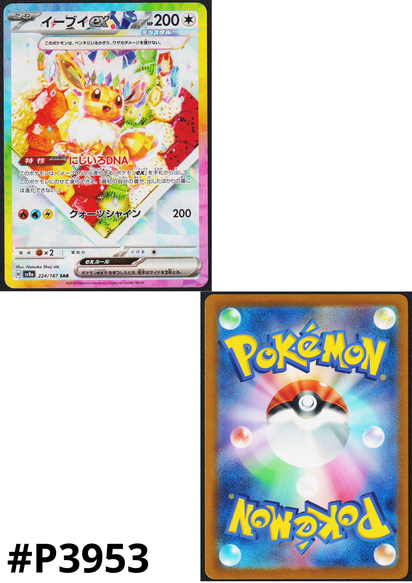 Eevee ex 224/187 SAR | SV8a Terastal Festival