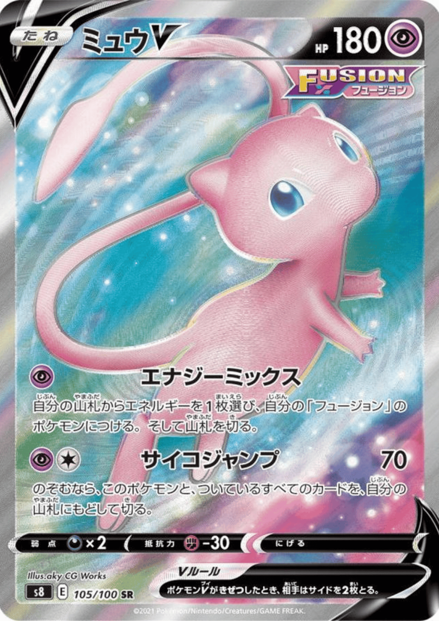 Mew 105/100 SR | Fusion Arts s8