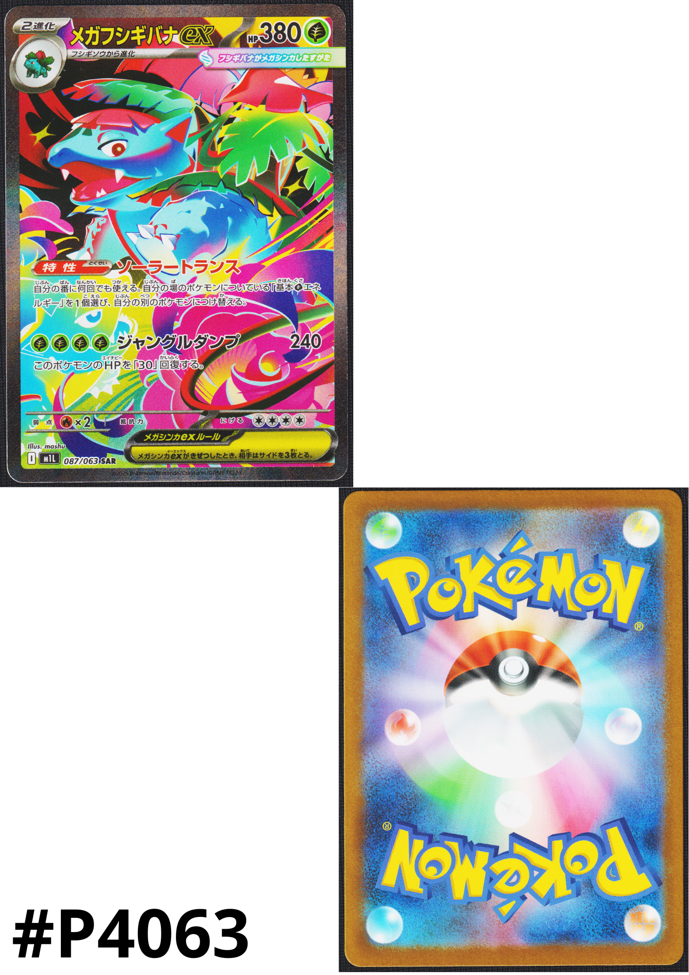 MEGA Venusaur ex 087/063 SAR | M1L Mega Brave