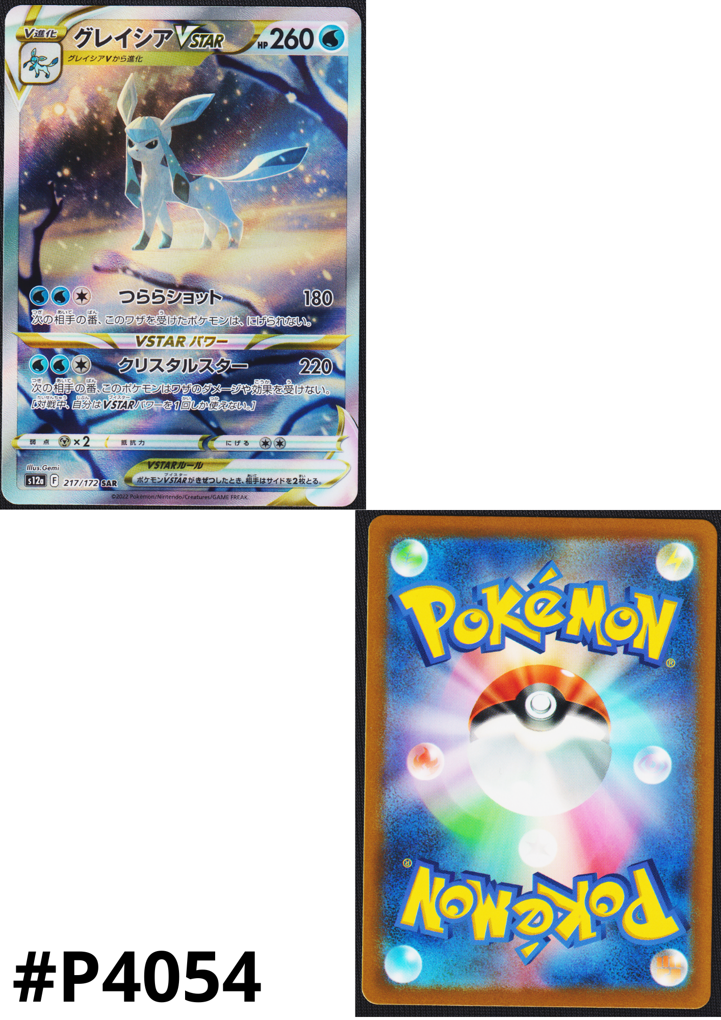 Glaceon VSTAR 217/172 SAR | Pokémon VSTAR Universe s12a