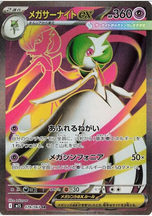 MEGA Gardevoir ex 078/063 SR | M1S Mega Symphonia