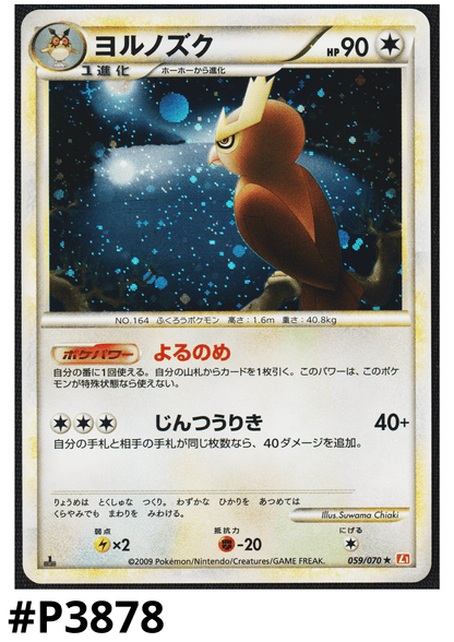 Noctowl 059/070  | HeartGold Collection L1