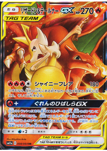 Charizard & Braixen GX 008/064 RR | SM11a Remix Bout