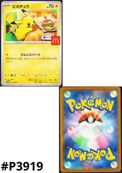 Pikachu 020/M-P | McDonald's Promo