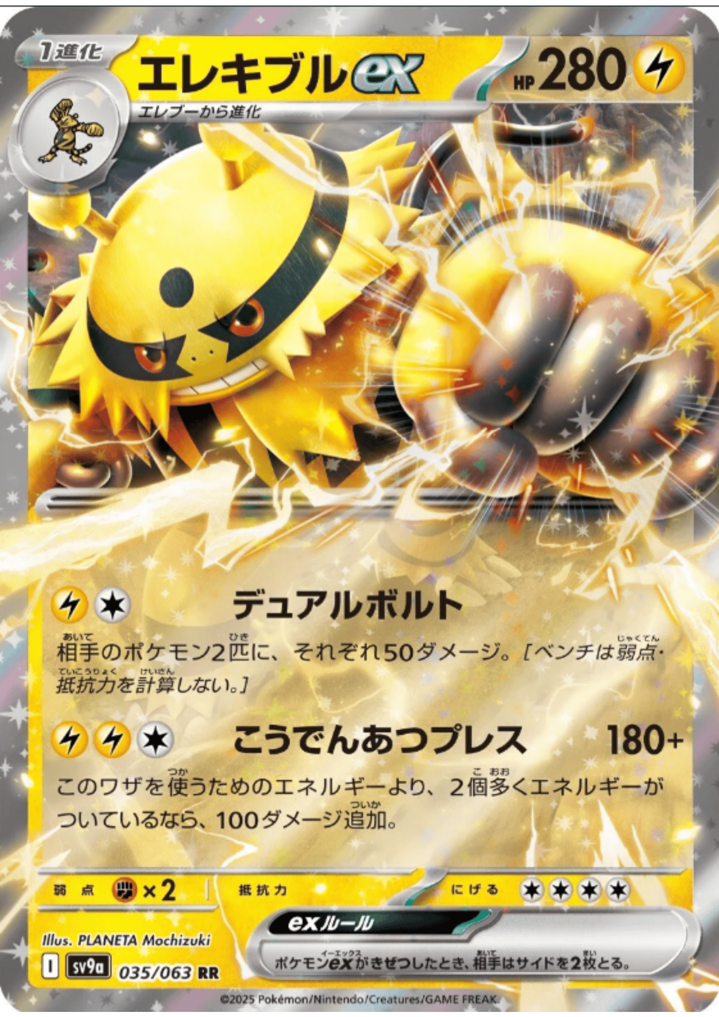 Electivire ex 035/063 RR | SV9a Hot Air Arena