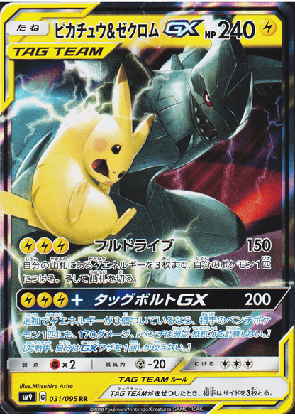 Pikachu & Zekrom GX 031/095 RR | SM9