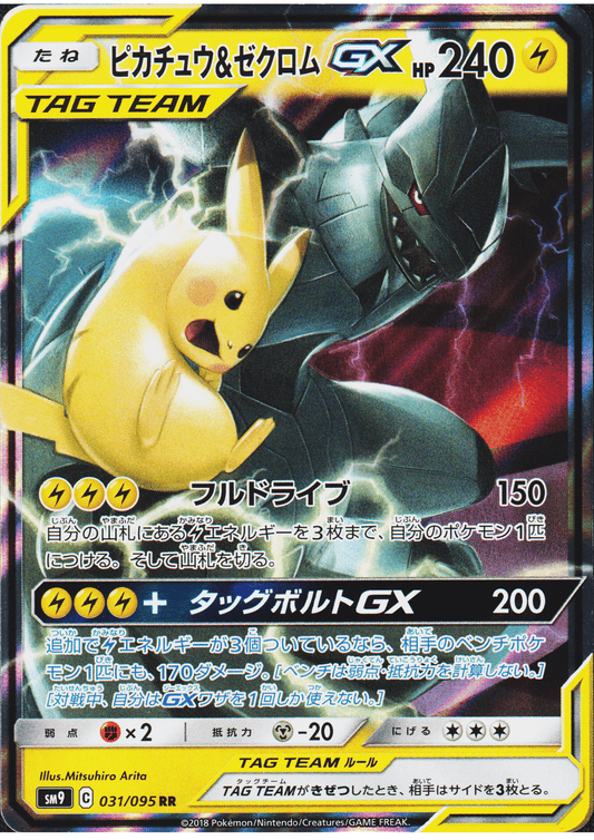 Pikachu & Zekrom GX 031/095 RR | SM9