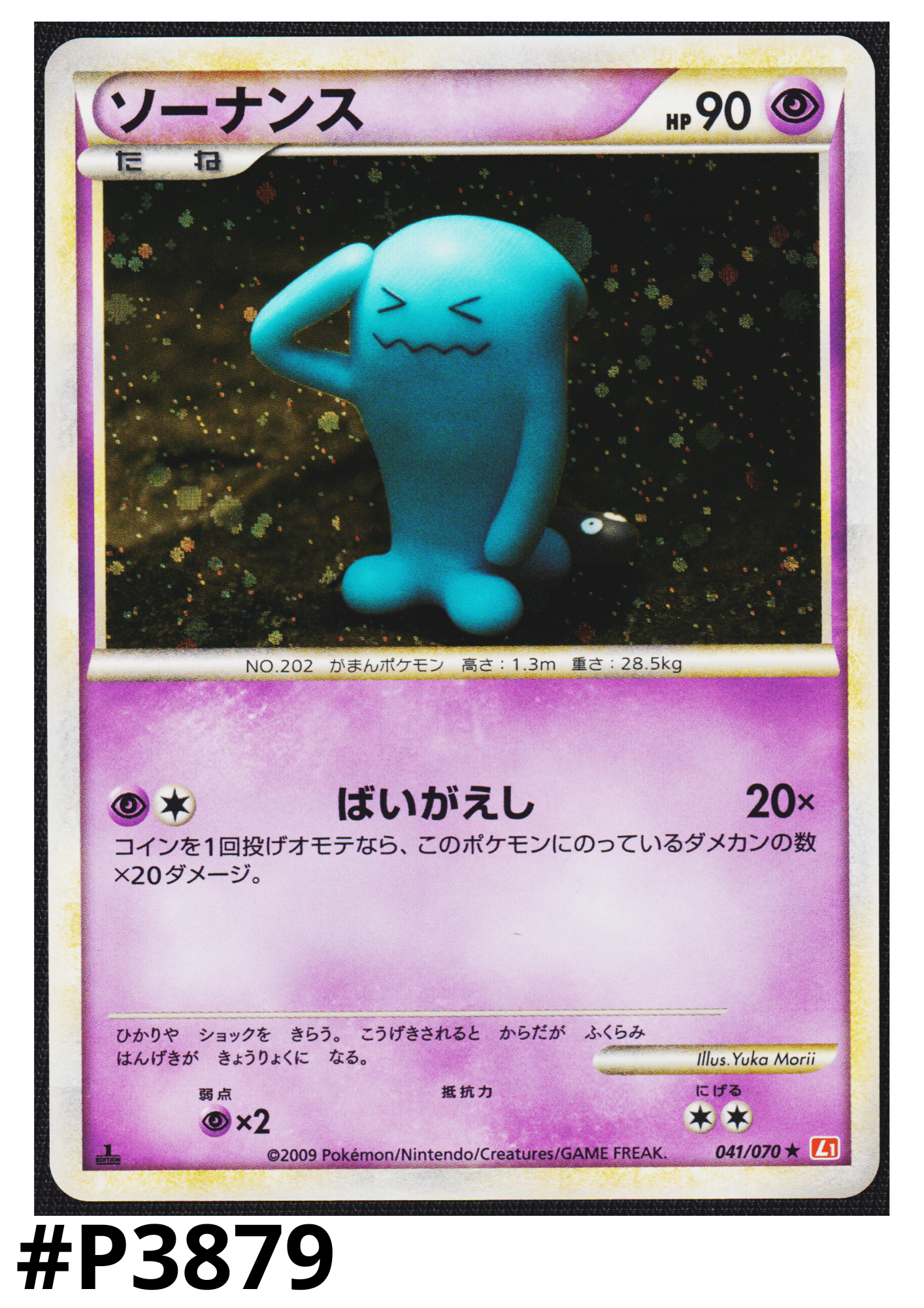 Wobbuffet 041/070  | HeartGold Collection L1