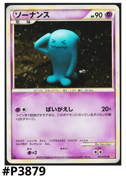 Wobbuffet 041/070  | HeartGold Collection L1