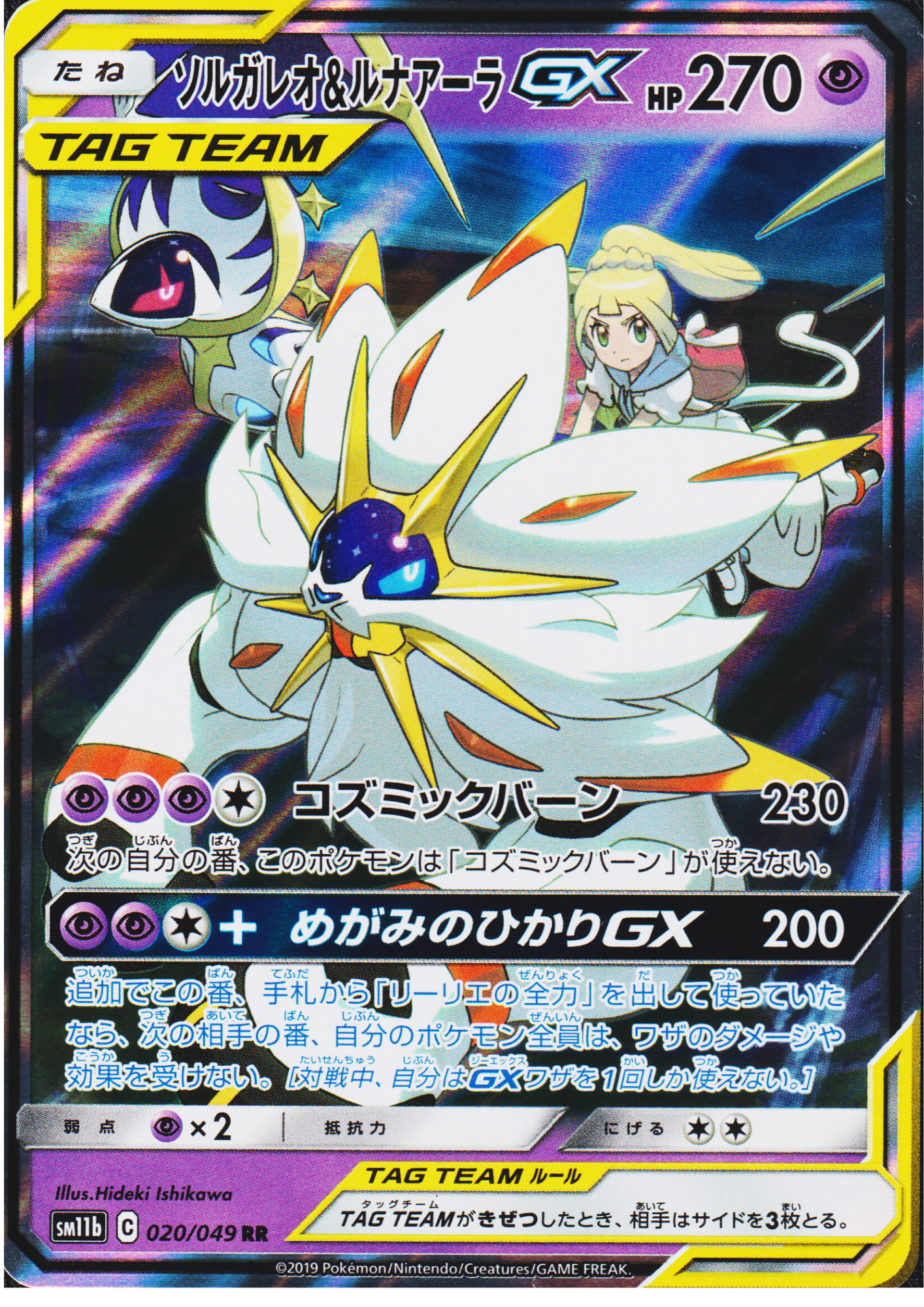Solgaleo & Lunala GX 020/049 RR | Dream League SM11b