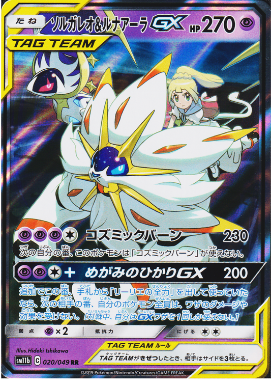 Solgaleo & Lunala GX 020/049 RR | Dream League SM11b