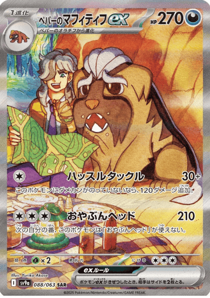 Arven's Mabosstiff ex  088/063 SAR | SV9a Hot Air Arena