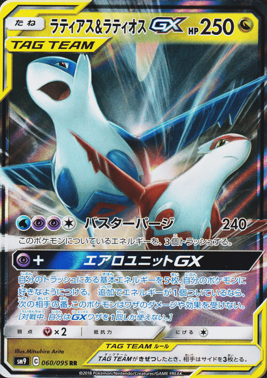 Latias & Latios GX 060/095 RR | SM9
