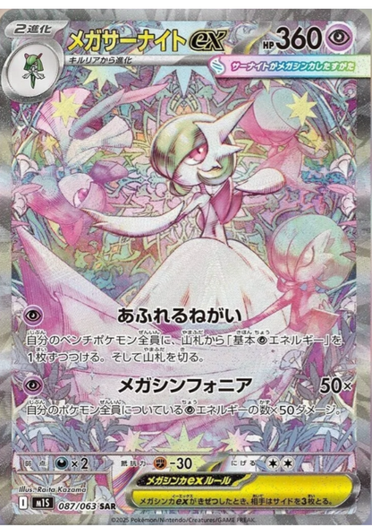 MEGA Gardevoir ex 087/063 SAR | M1S Mega Symphonia