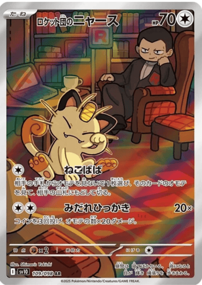 Team Rocket's Meowth 109/098 AR | SV10 Glory of Team Rocket