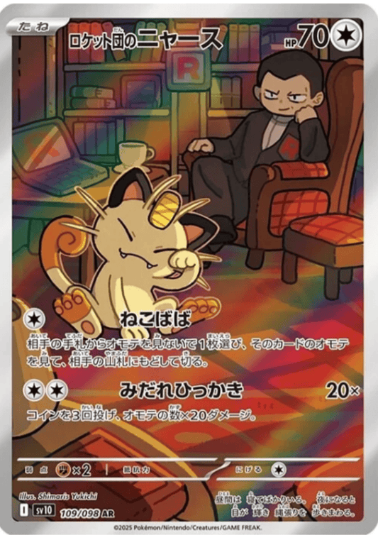 Team Rocket's Meowth 109/098 AR | SV10 Glory of Team Rocket