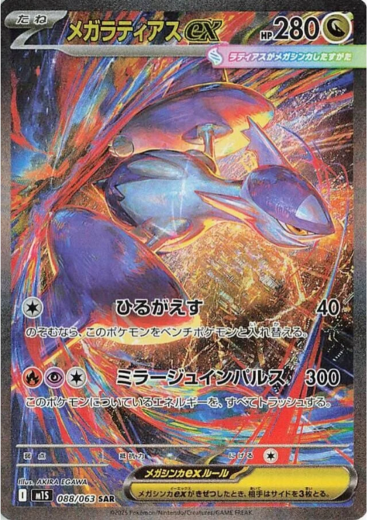 MEGA Latias ex 088/063 SAR | M1S Mega Symphonia
