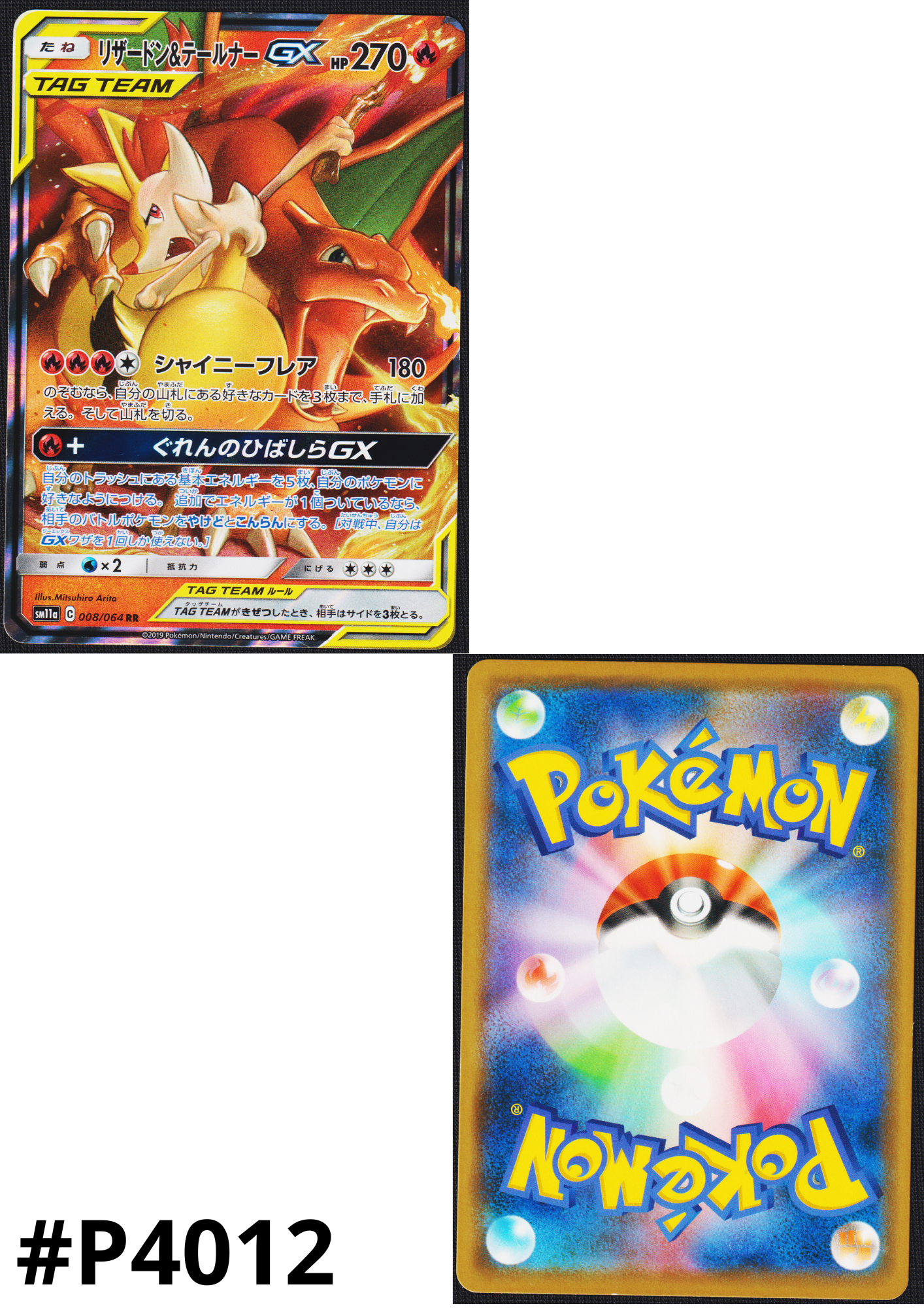 Charizard & Braixen GX 008/064 RR | SM11a Remix Bout