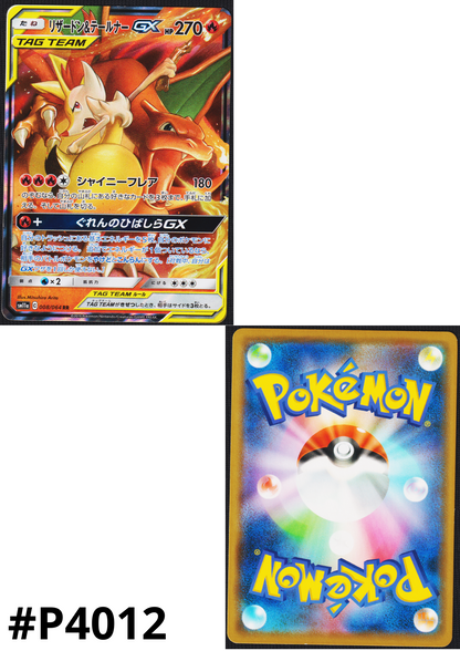 Charizard & Braixen GX 008/064 RR | SM11a Remix Bout