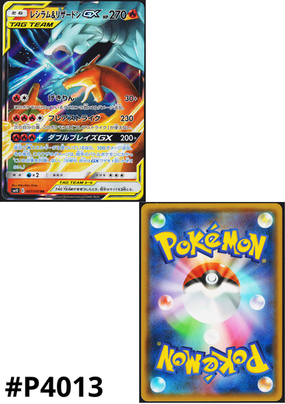 Reshiram & Charizard GX 007/095 RR | sm10 Double Blaze