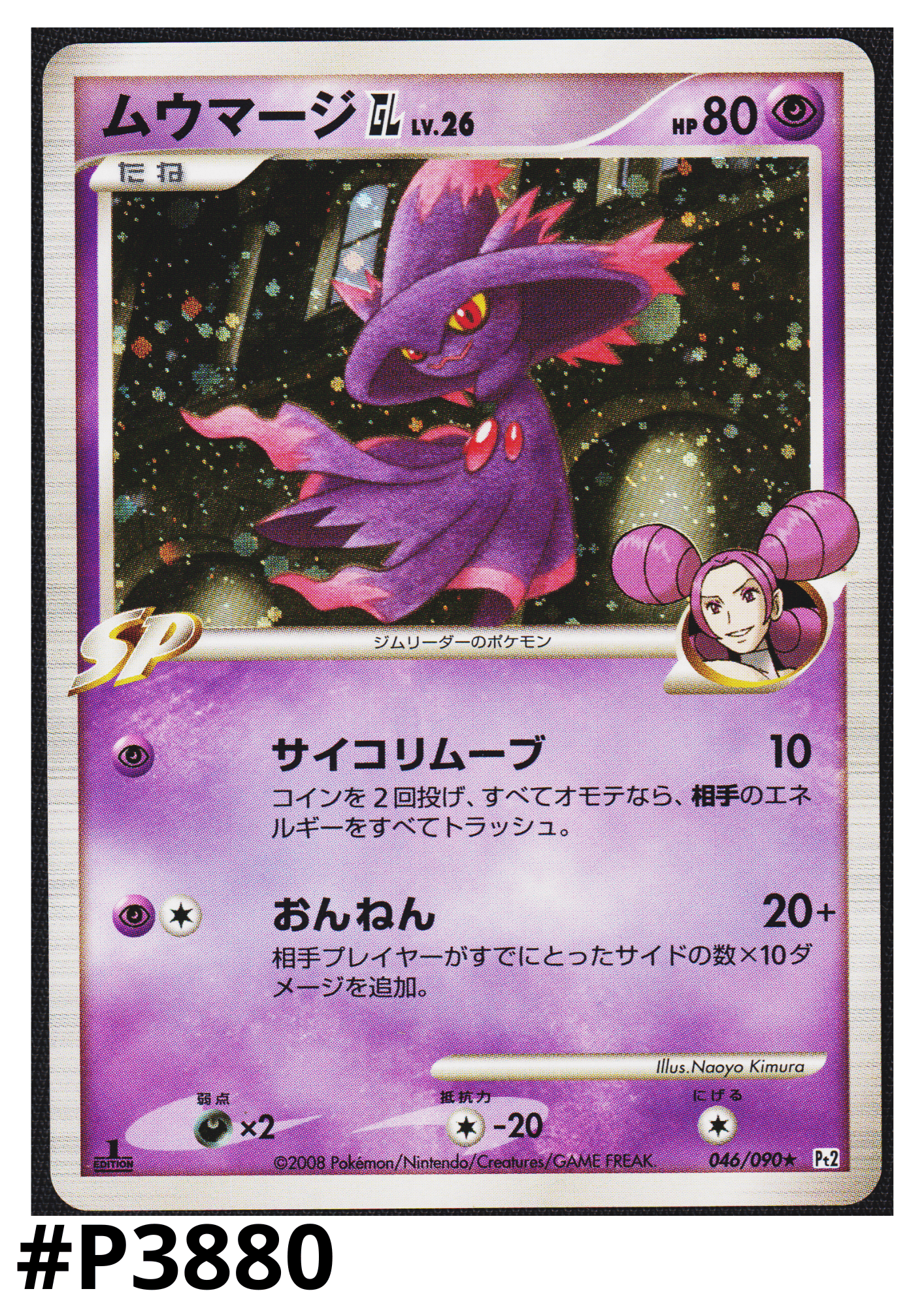 Mismagius GL 046/090  | Pt2 Bonds to the End of Time