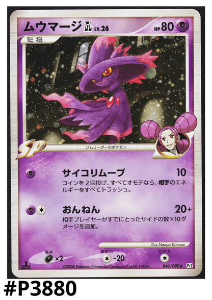 Mismagius GL 046/090  | Pt2 Bonds to the End of Time