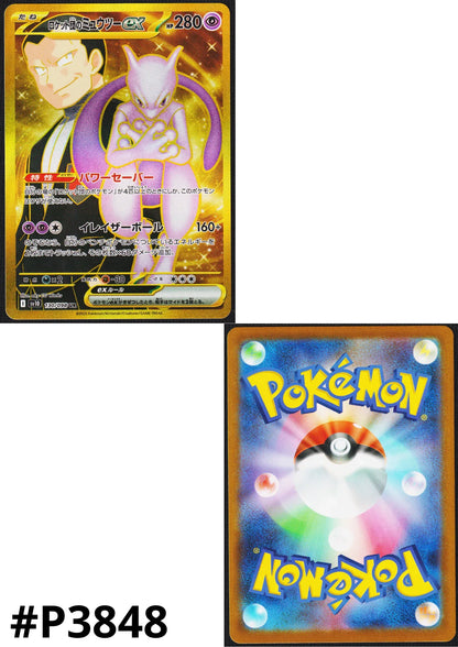 pokemon cards mega evolution mewtwo Team Rocket's mewtwo ex 130/098 UR