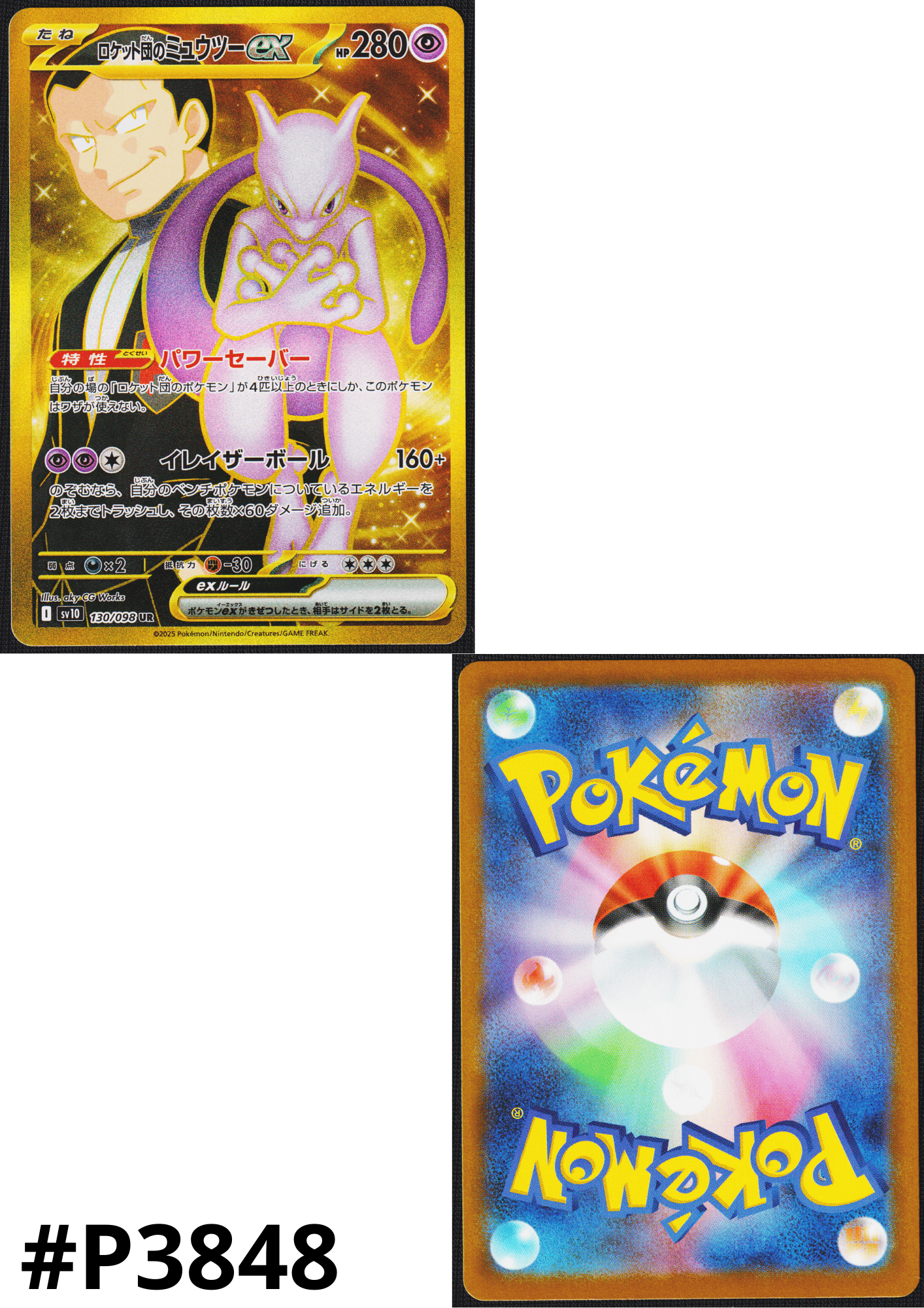 Team Rocket's mewtwo ex 130/098 UR | SV10 Glory of Team Rocket