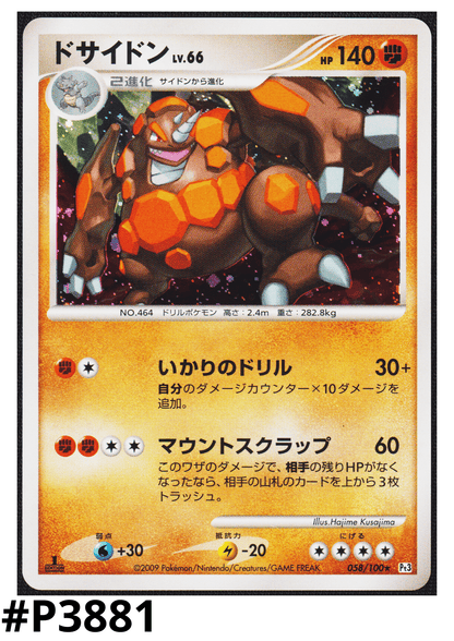 Rhyperior 058/100  | Pt3 Supreme Victors