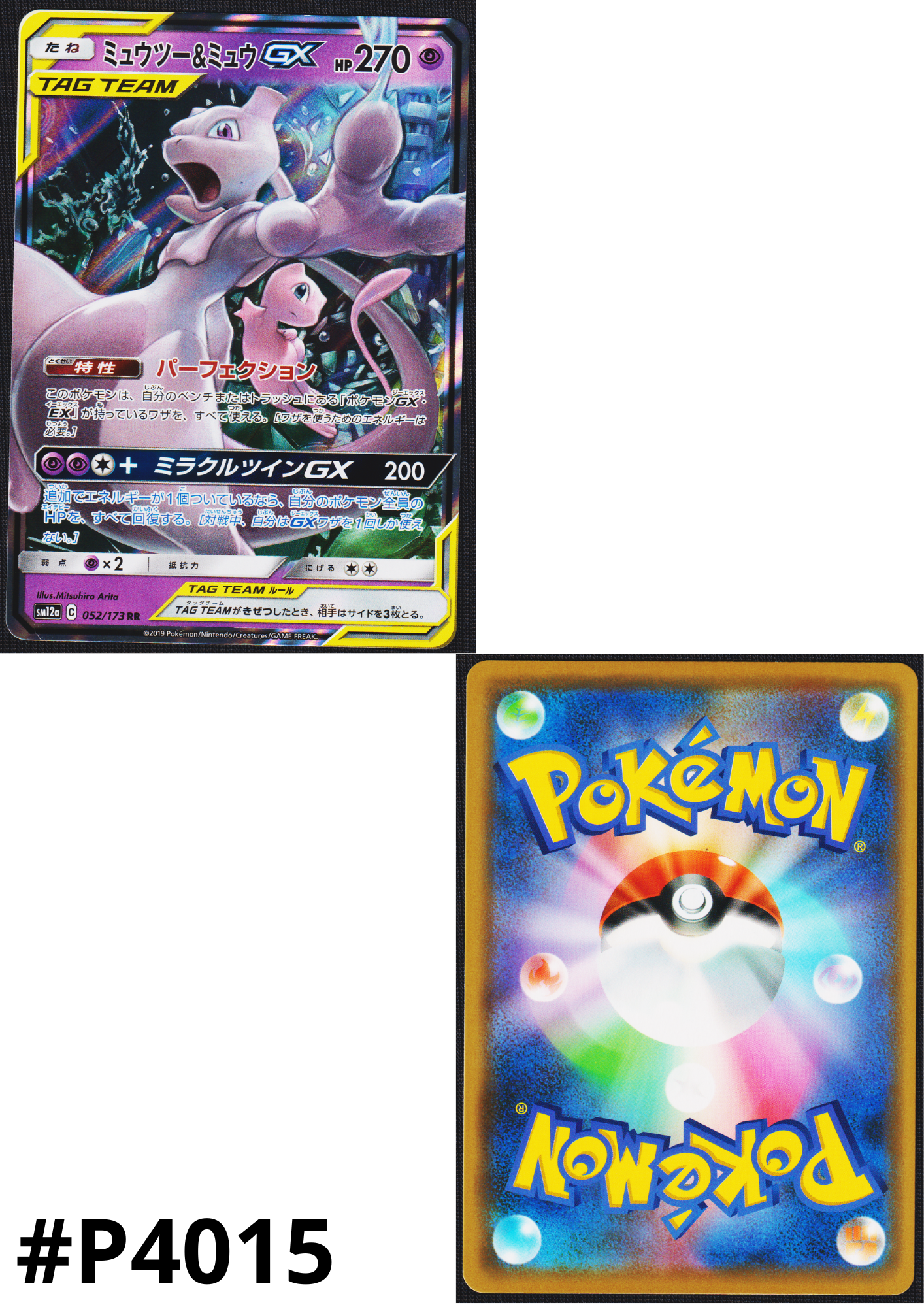 Mewtwo & Mew GX 052/173 RR | Tag All stars sm12a
