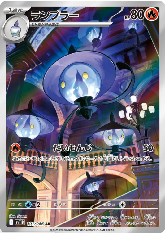 Lampent 101/086 AR | SV11B Black Bolt