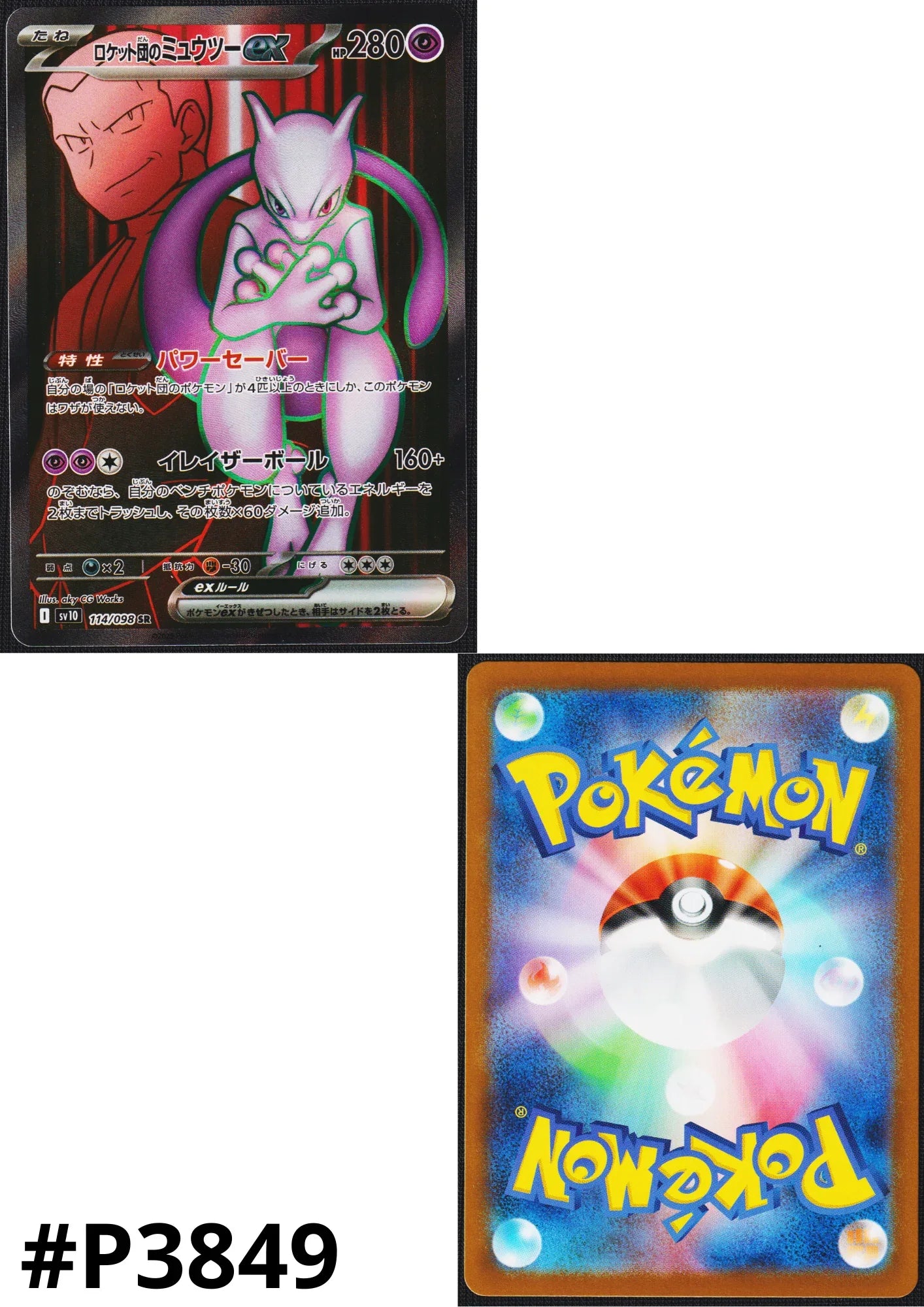 Team Rocket's mewtwo ex 114/098 SR