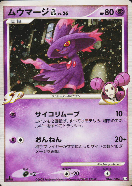 Mismagius GL 046/090  | Pt2 Bonds to the End of Time