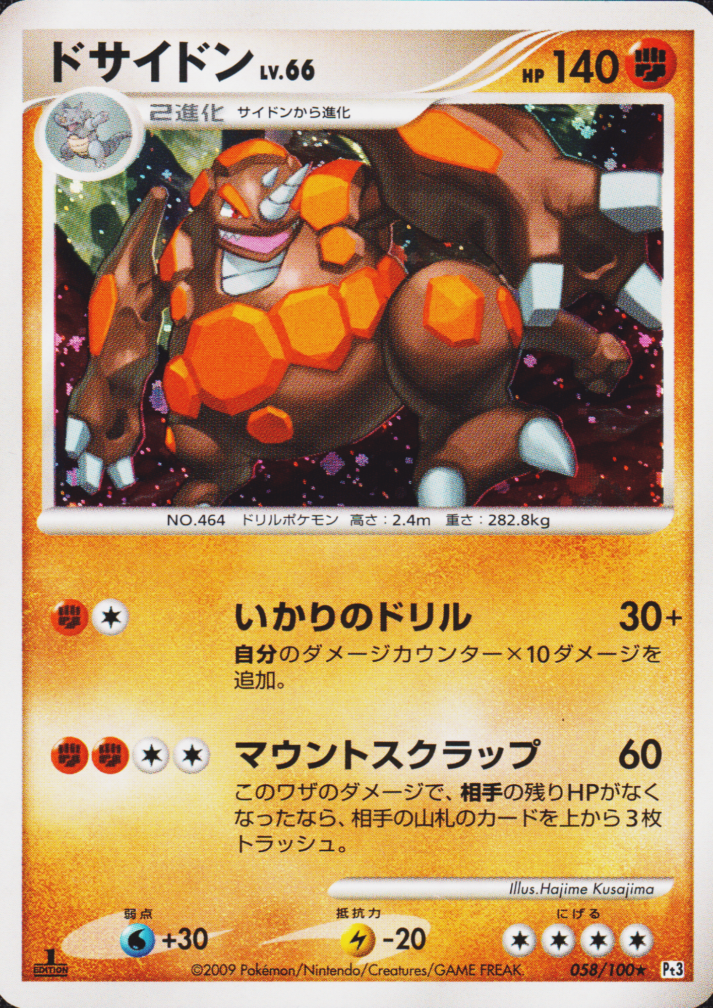 Rhyperior 058/100  | Pt3 Supreme Victors