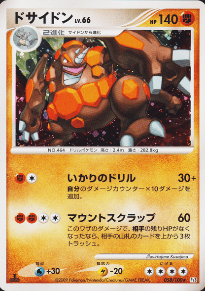 Rhyperior 058/100  | Pt3 Supreme Victors