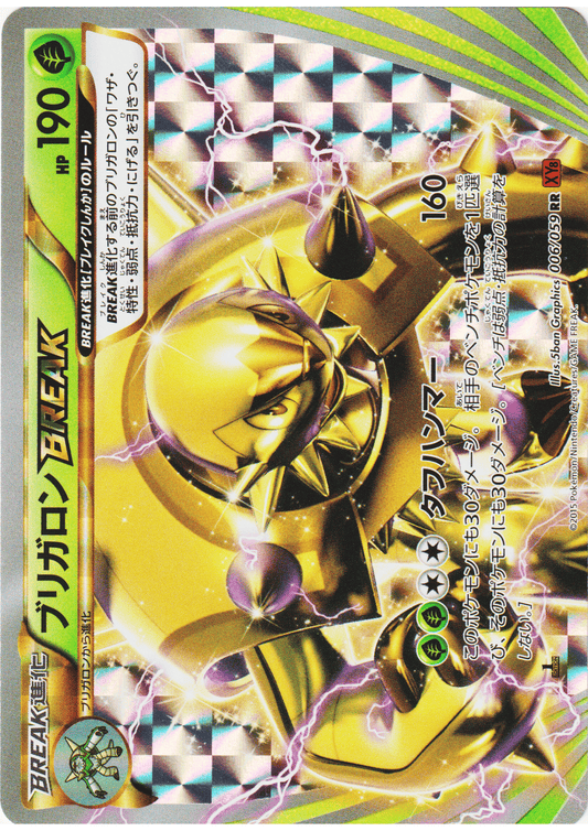 Chesnaught BREAK 006/059 RR | Red Flash XY8