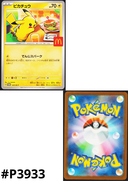 Pikachu 020/M-P | McDonald's Promo