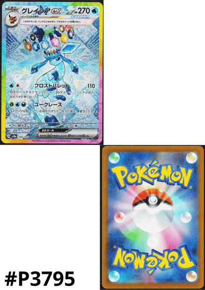 Glaceon ex 206/187 SAR | SV8a Terastal Festival